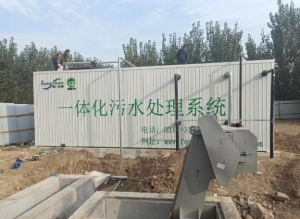 衡水湖服务区一体化污水处理设备改造