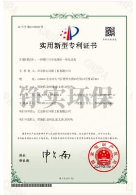 5 一种用于污水处理的一体化设备.jpg