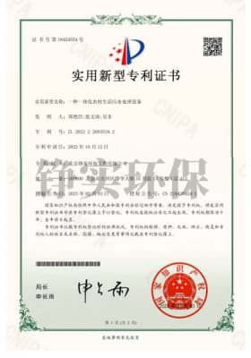 7 一种一体化农村生活污水处理设备.jpg