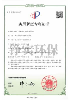 12 一种移动式建筑垃圾分拣机.jpg