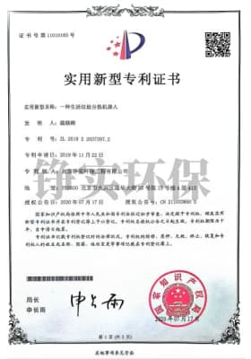 14 一种生活垃圾分拣机器人（P）.jpg