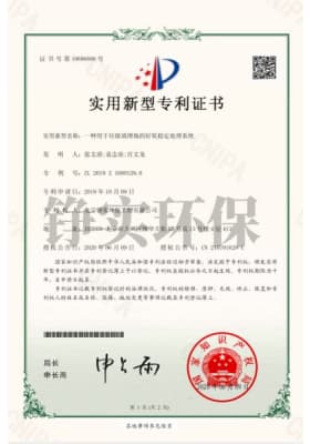 19 一种用于垃圾填埋场的好氧稳定处理系统.jpg