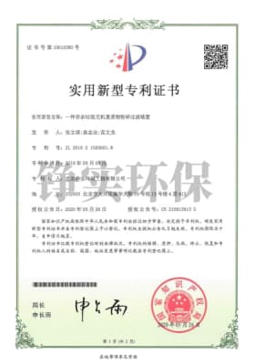 20 一种存余垃圾无机重质物粉碎过滤装置.jpg