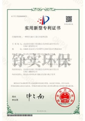 30 一种用于油田工业污水处理设备.jpg