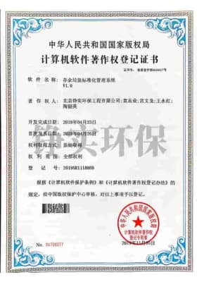 存余垃圾标准化管理系统V1.0.jpg