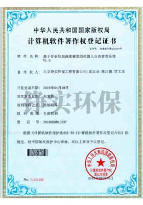 基于存余垃圾深度视觉的机器人分拣管理系统V1.0.jpg