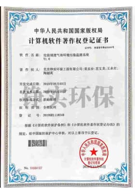 垃圾填埋气体环境污染监测系统V1.0.jpg